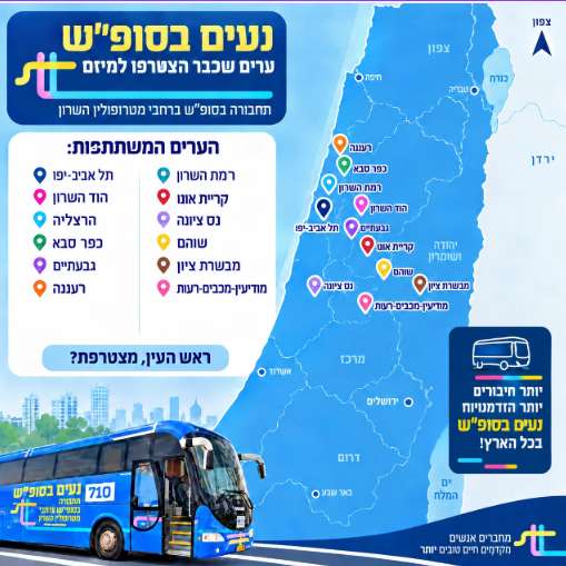 מפת הערים שכבר משתתפות ב״נעים בסופ״ש״ — ראש העין, מצטרפת?